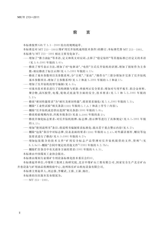KA/T 213-2011 标准预览