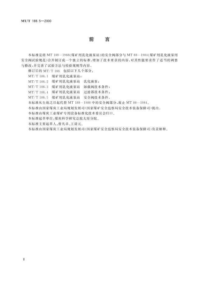 KA/T 188.5-2000 标准预览