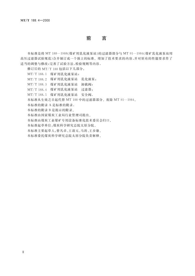 KA/T 188.4-2000 标准预览