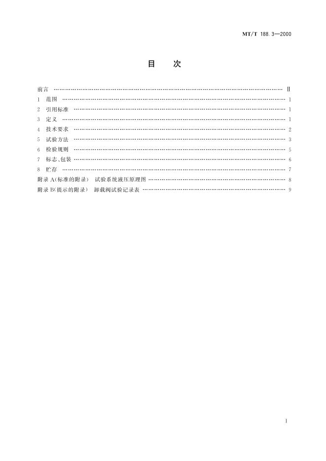KA/T 188.3-2000 标准预览