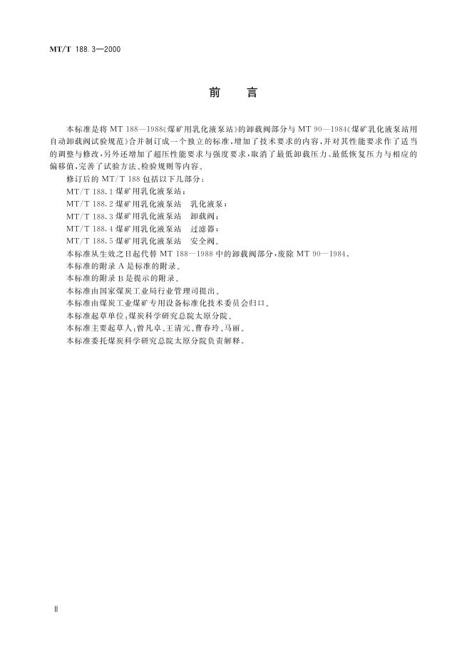 KA/T 188.3-2000 标准预览