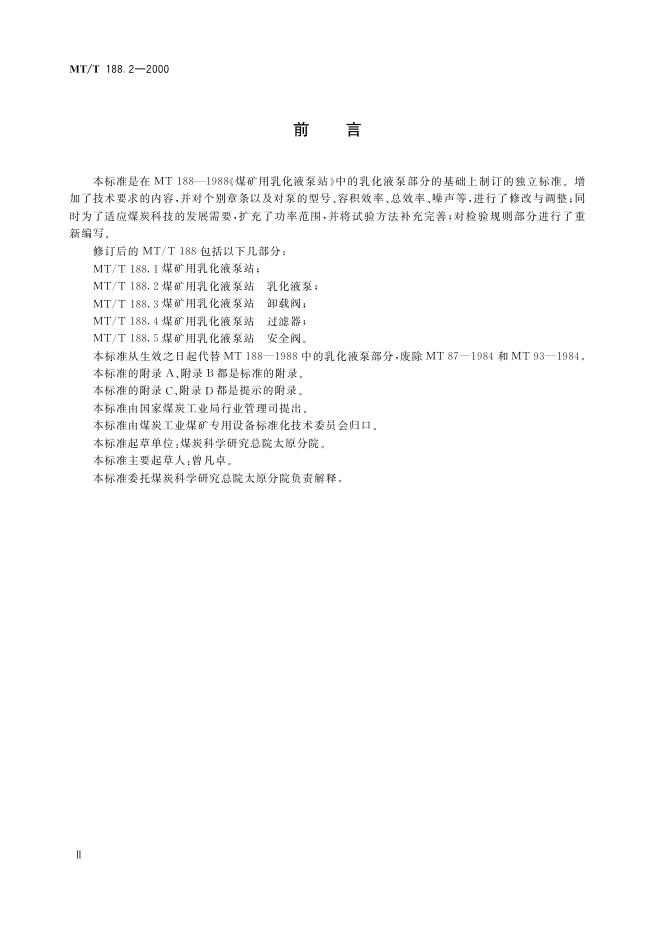KA/T 188.2-2000 标准预览