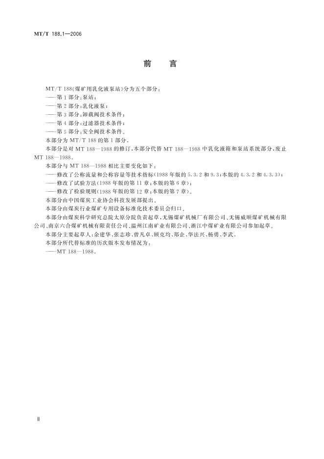 KA/T 188.1-2006 标准预览