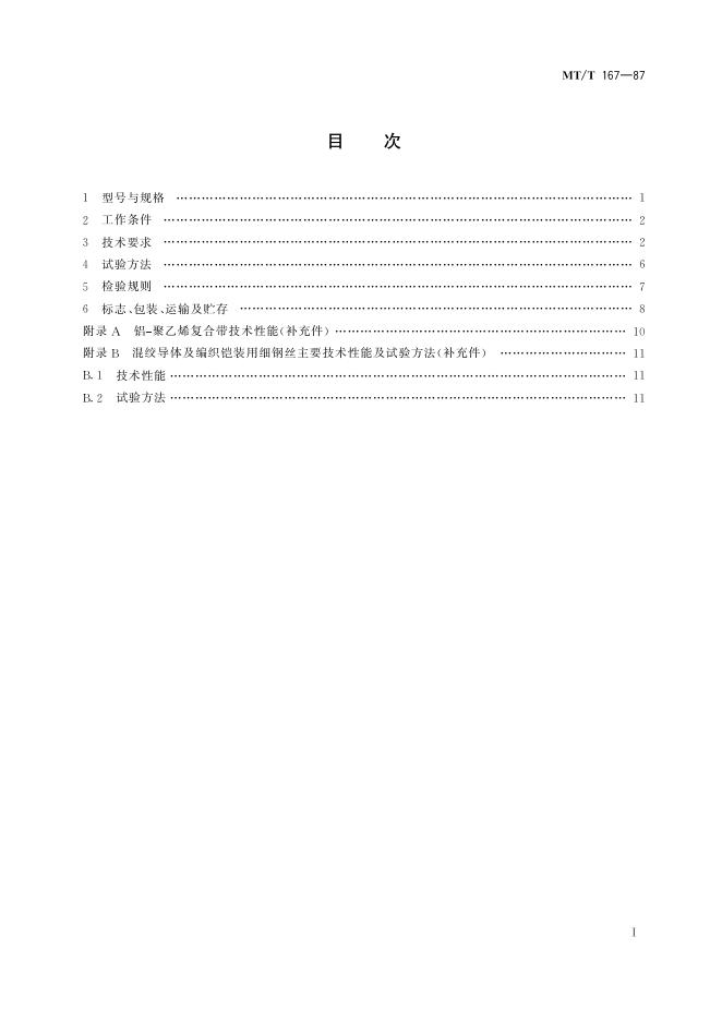 KA/T 167-1987 标准预览