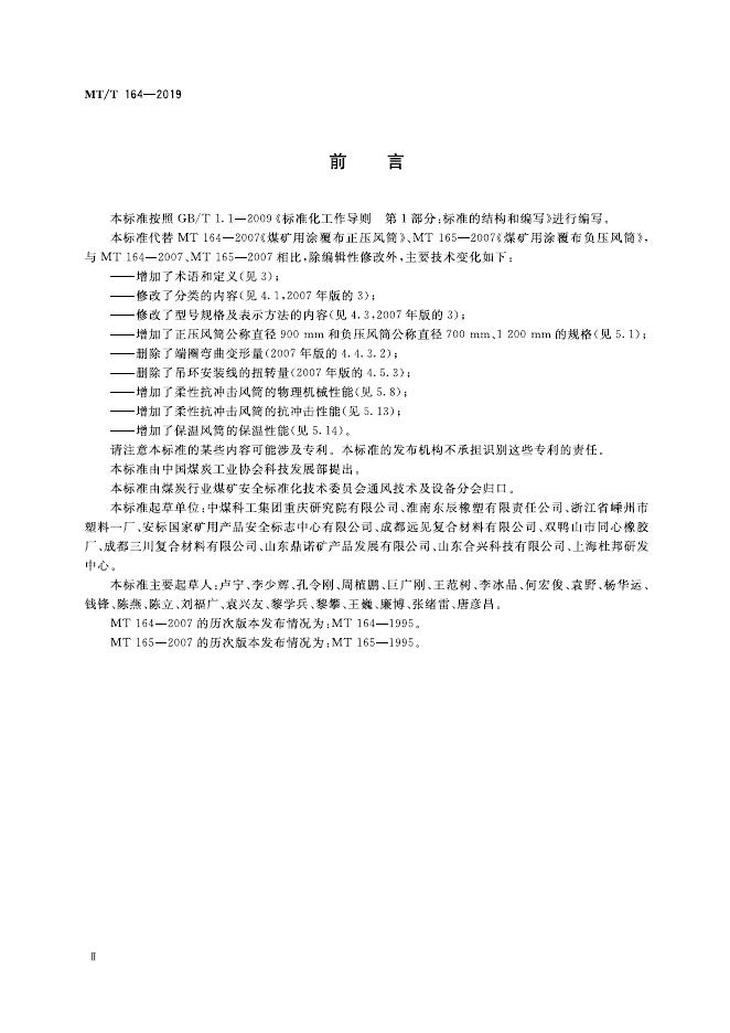 KA/T 164-2019 标准预览