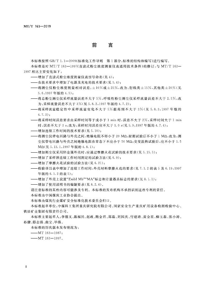 KA/T 163-2019 标准预览