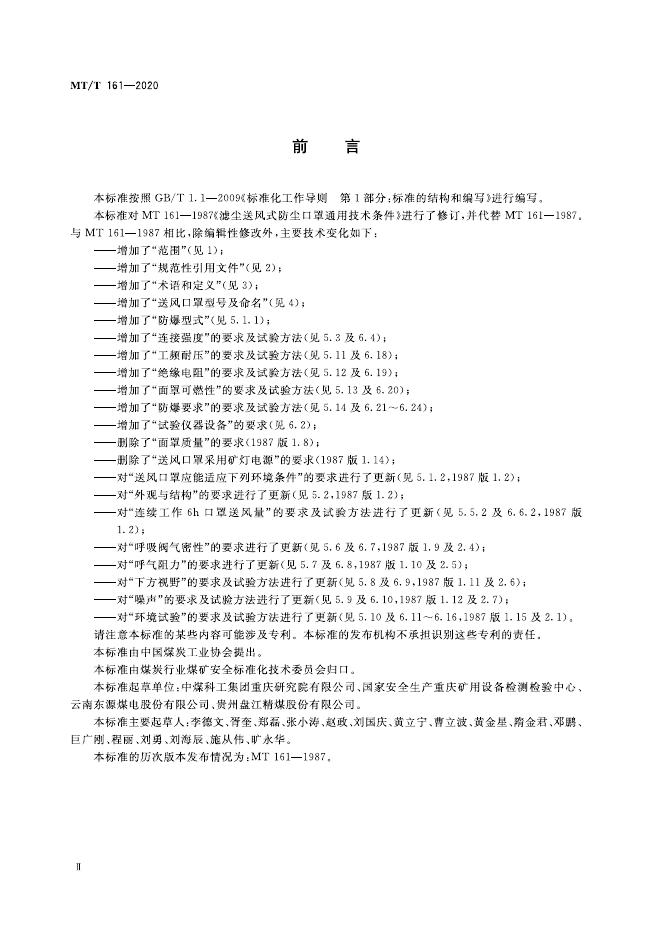 KA/T 161-2020 标准预览
