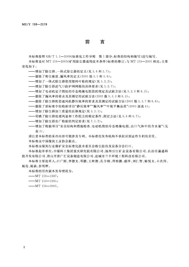 KA/T 159-2019 标准预览