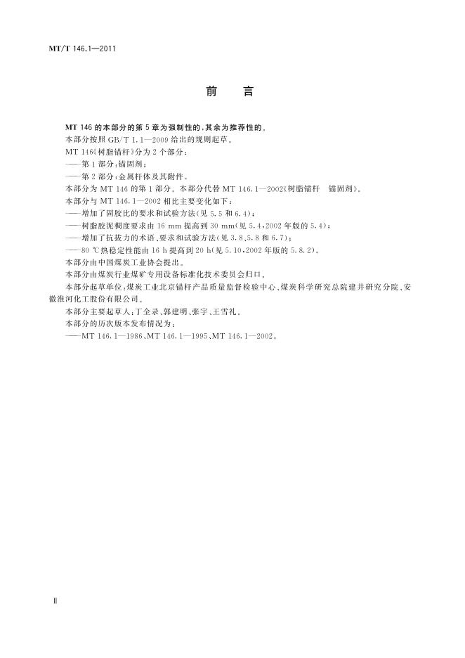KA/T 146.1-2011 标准预览