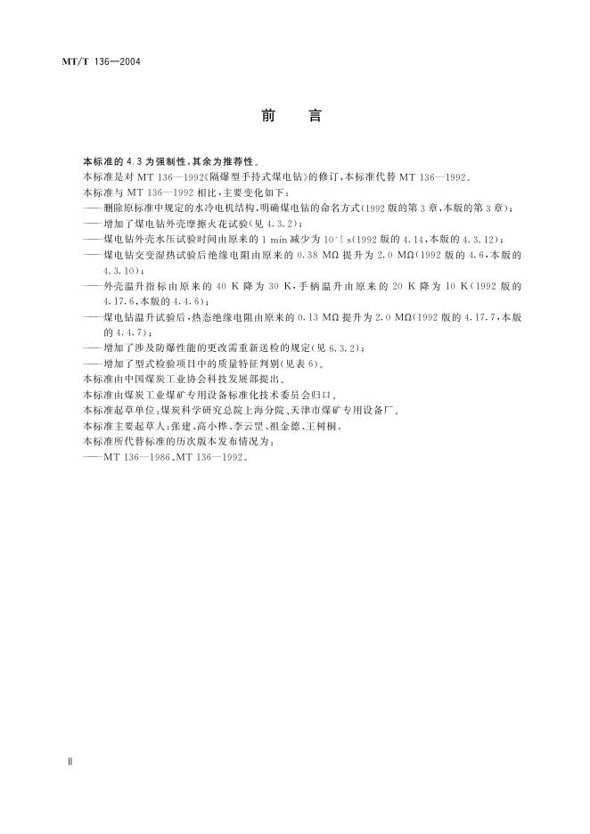 KA/T 136-2004 标准预览