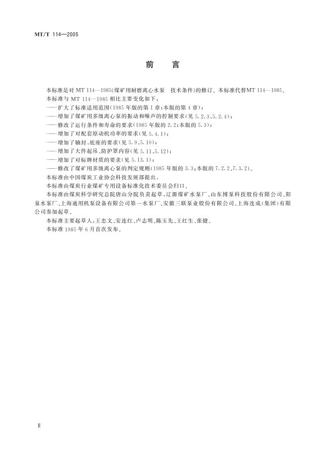 KA/T 114-2005 标准预览