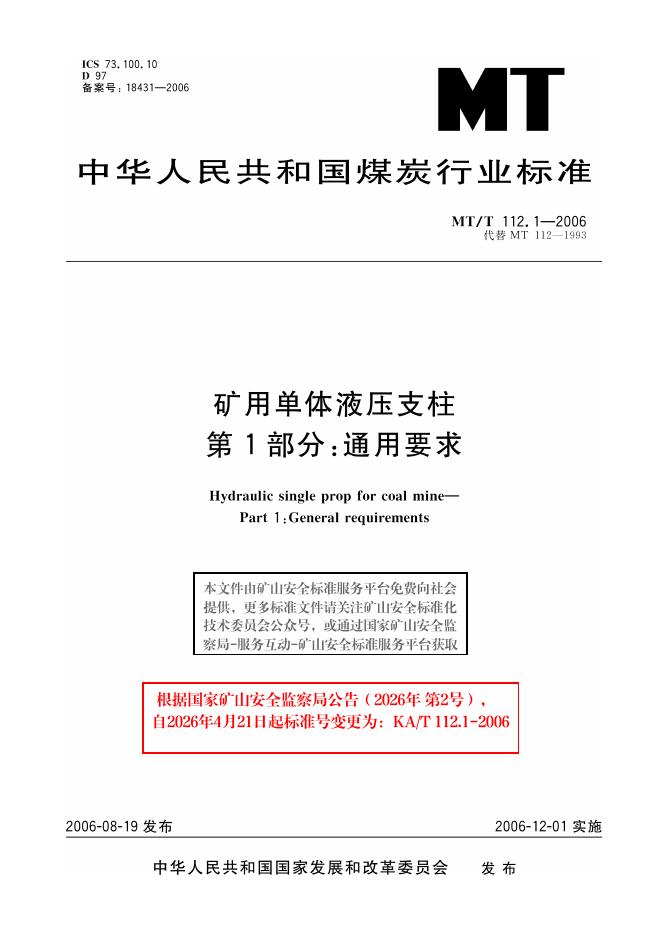 KA/T 112.1-2006 标准预览