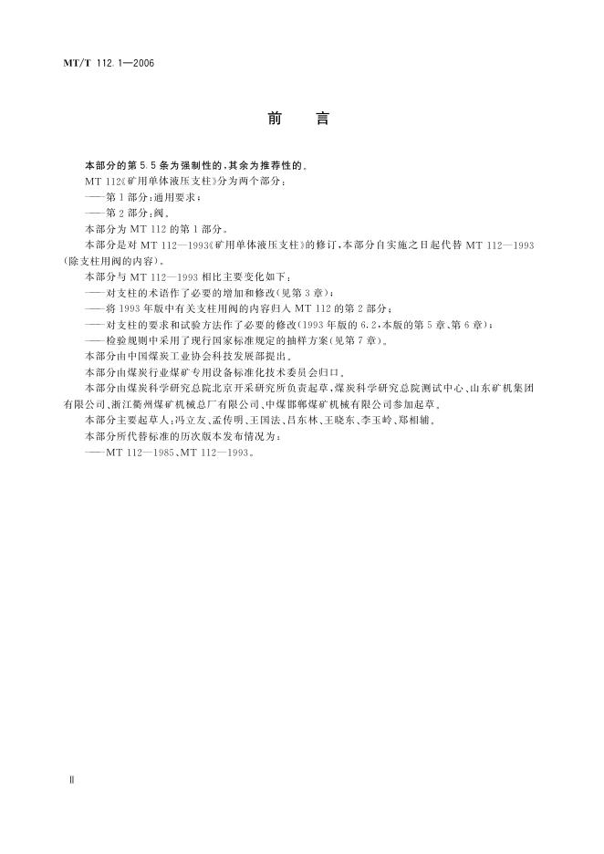 KA/T 112.1-2006 标准预览