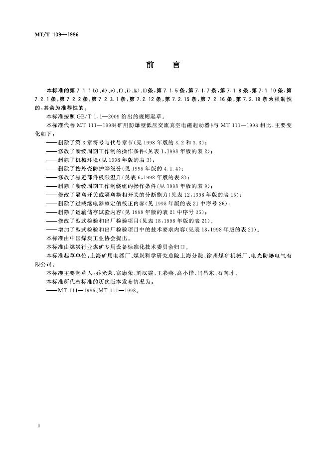 KA/T 111-2011 标准预览