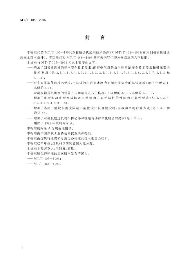 KA/T 105-2006 标准预览
