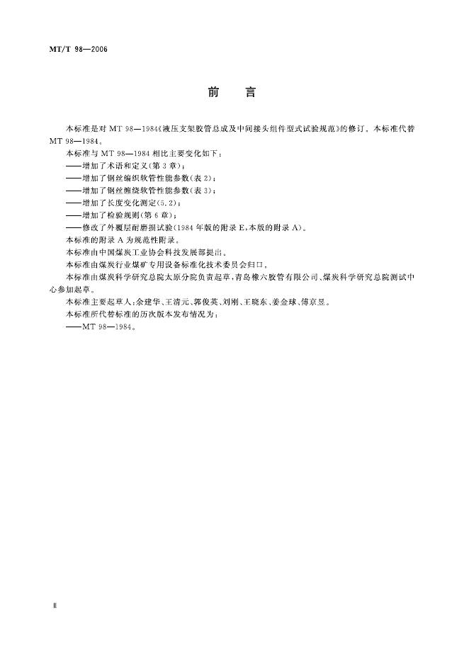 KA/T 98-2006 标准预览