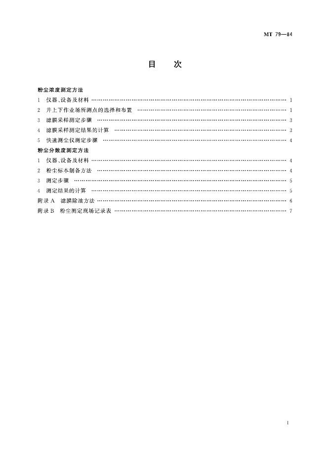 KA 79-1984 标准预览