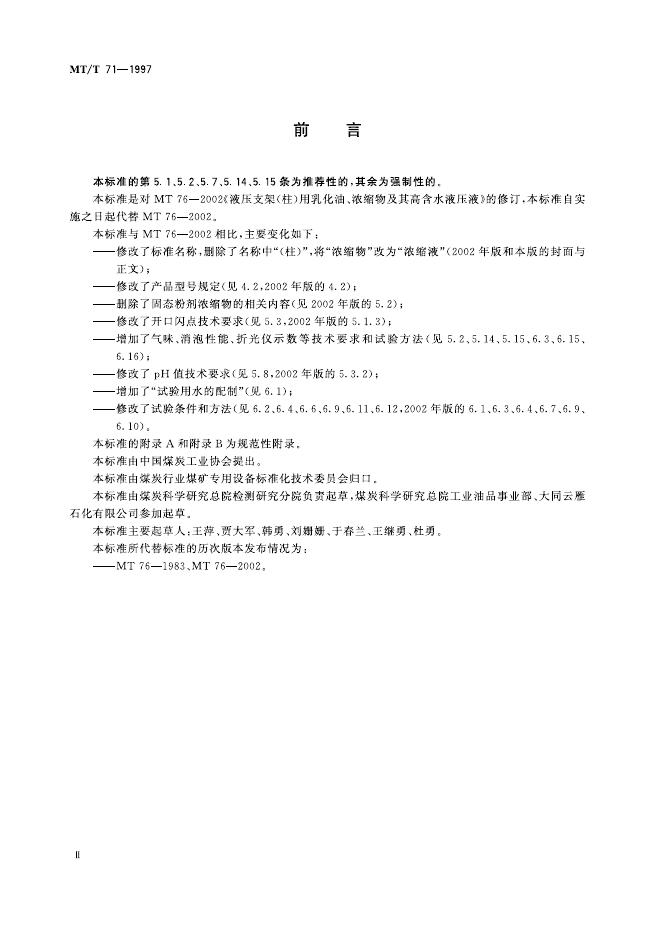 KA/T 76-2011 标准预览