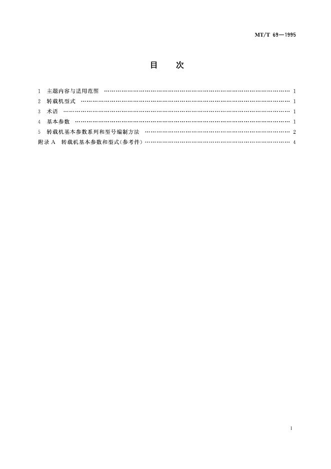 KA/T 69-1995 标准预览