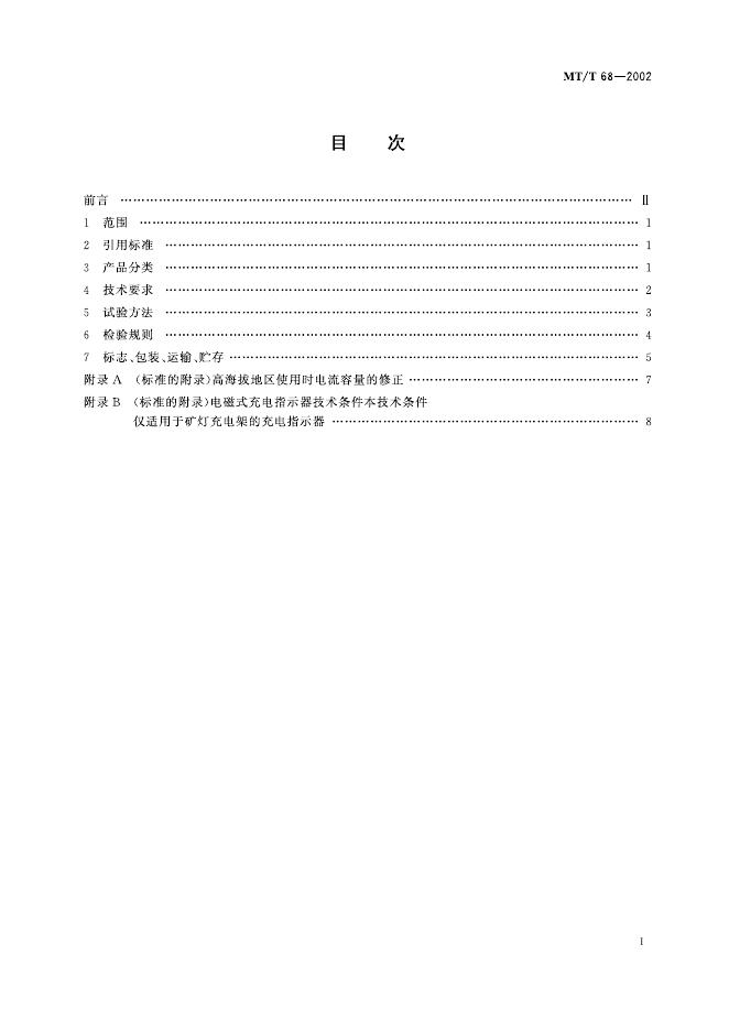 KA/T 68-2002 标准预览