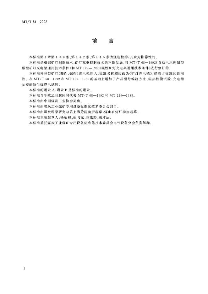 KA/T 68-2002 标准预览