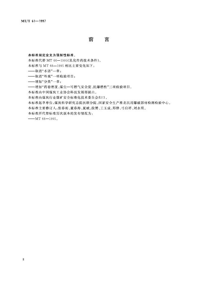 KA/T 66-2008 标准预览