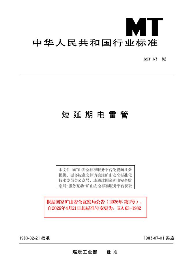 KA 63-1982 标准预览