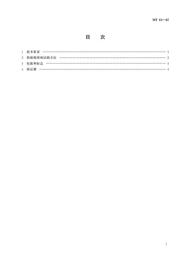 KA 63-1982 标准预览