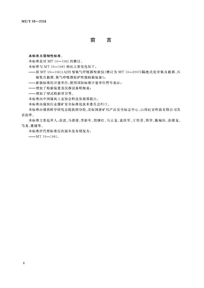 KA/T 59-2008 标准预览