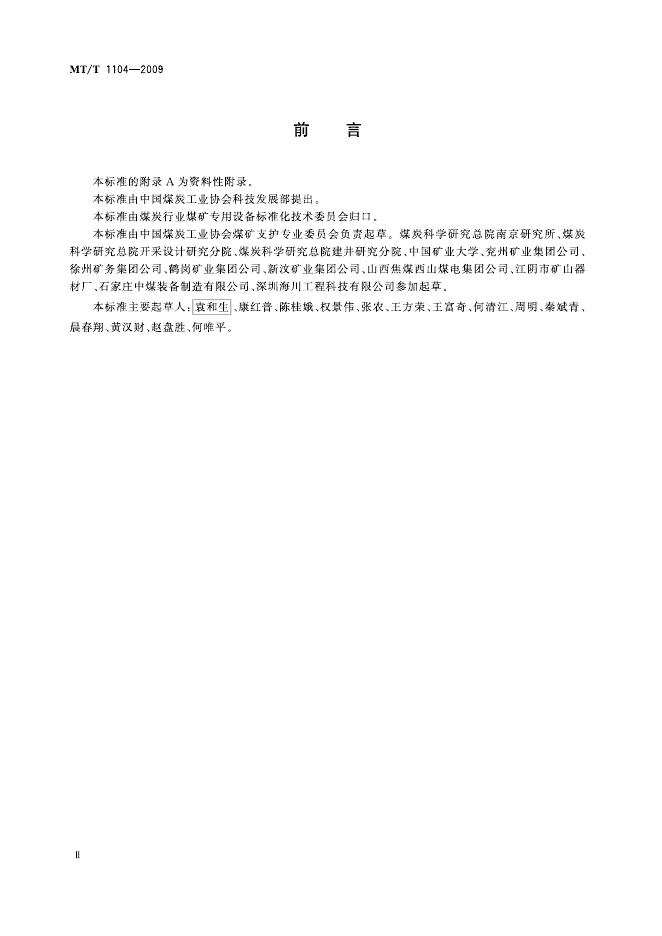 KA/T 55-2009 标准预览