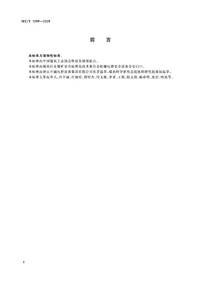 KA/T 54-2009 标准预览