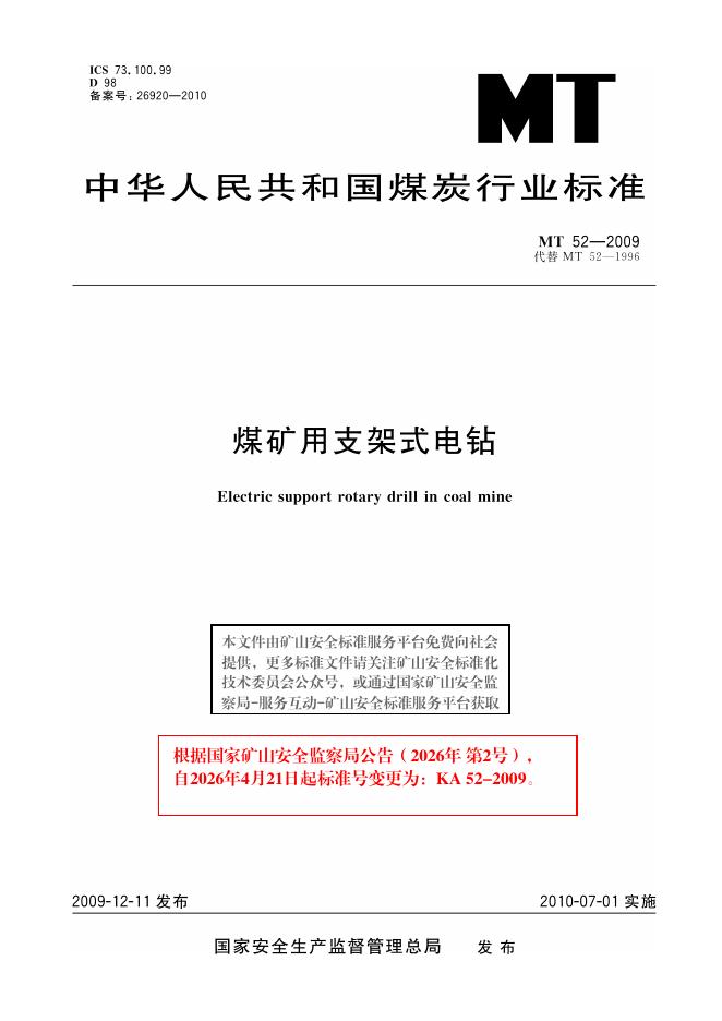KA 52-2009 标准预览