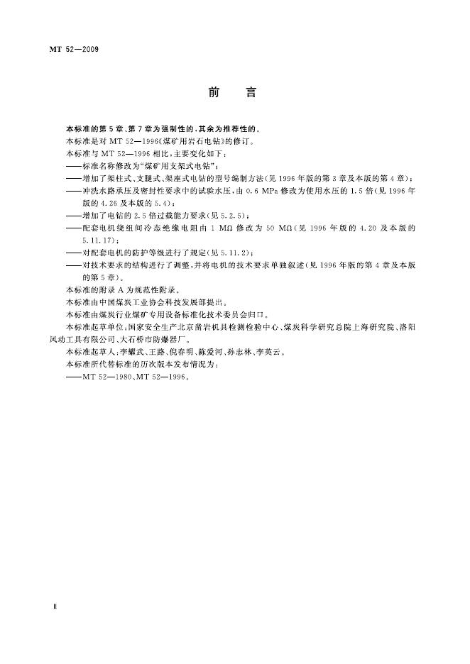 KA 52-2009 标准预览