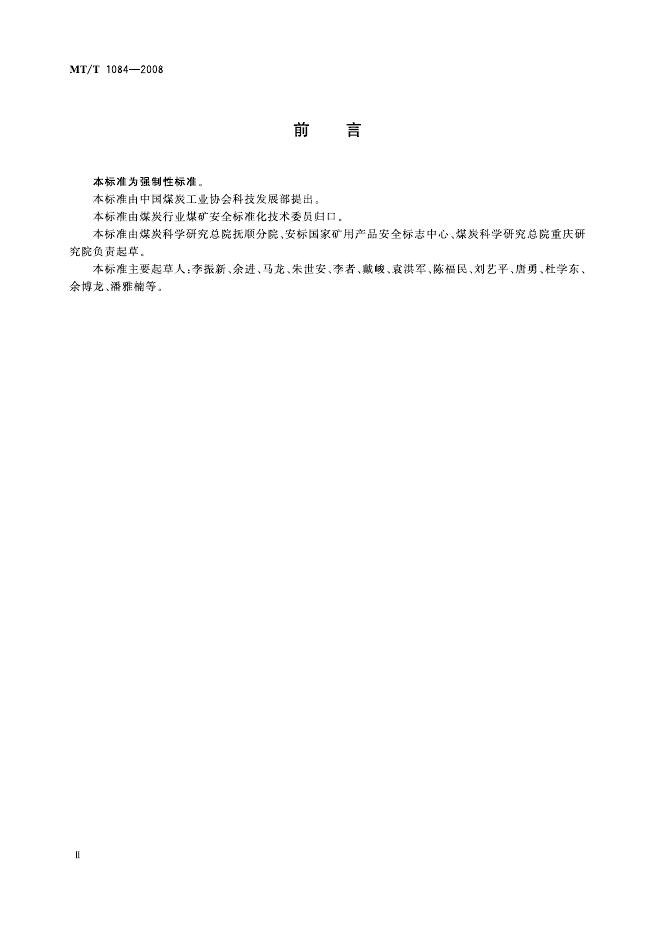 KA/T 50-2008 标准预览