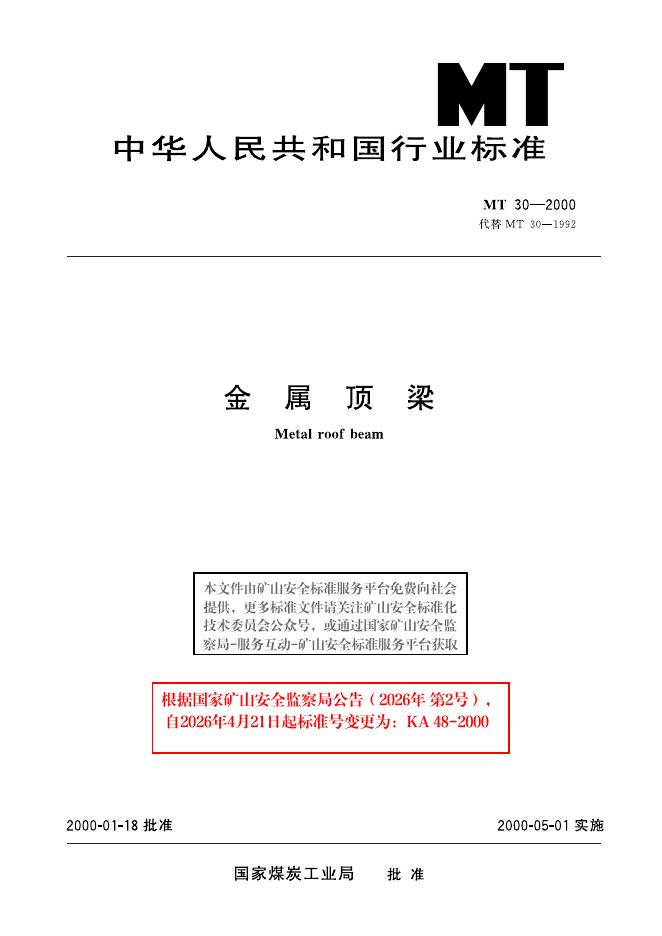 KA 48-2000 标准预览