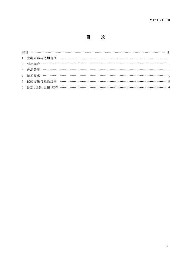 KA/T 46-1990 标准预览