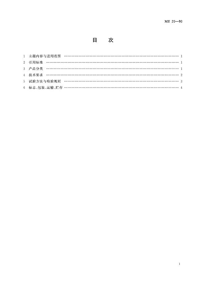 KA 45-1990 标准预览