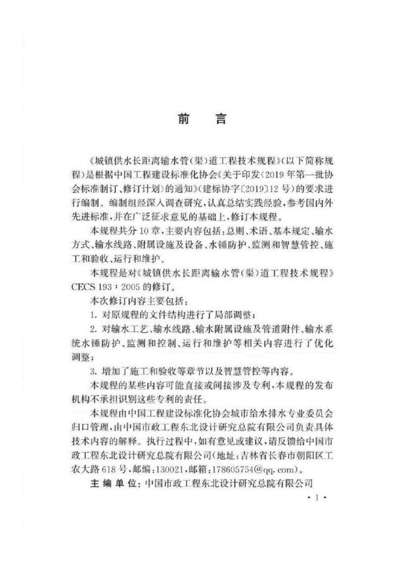 T/CECS 193-2025 标准预览