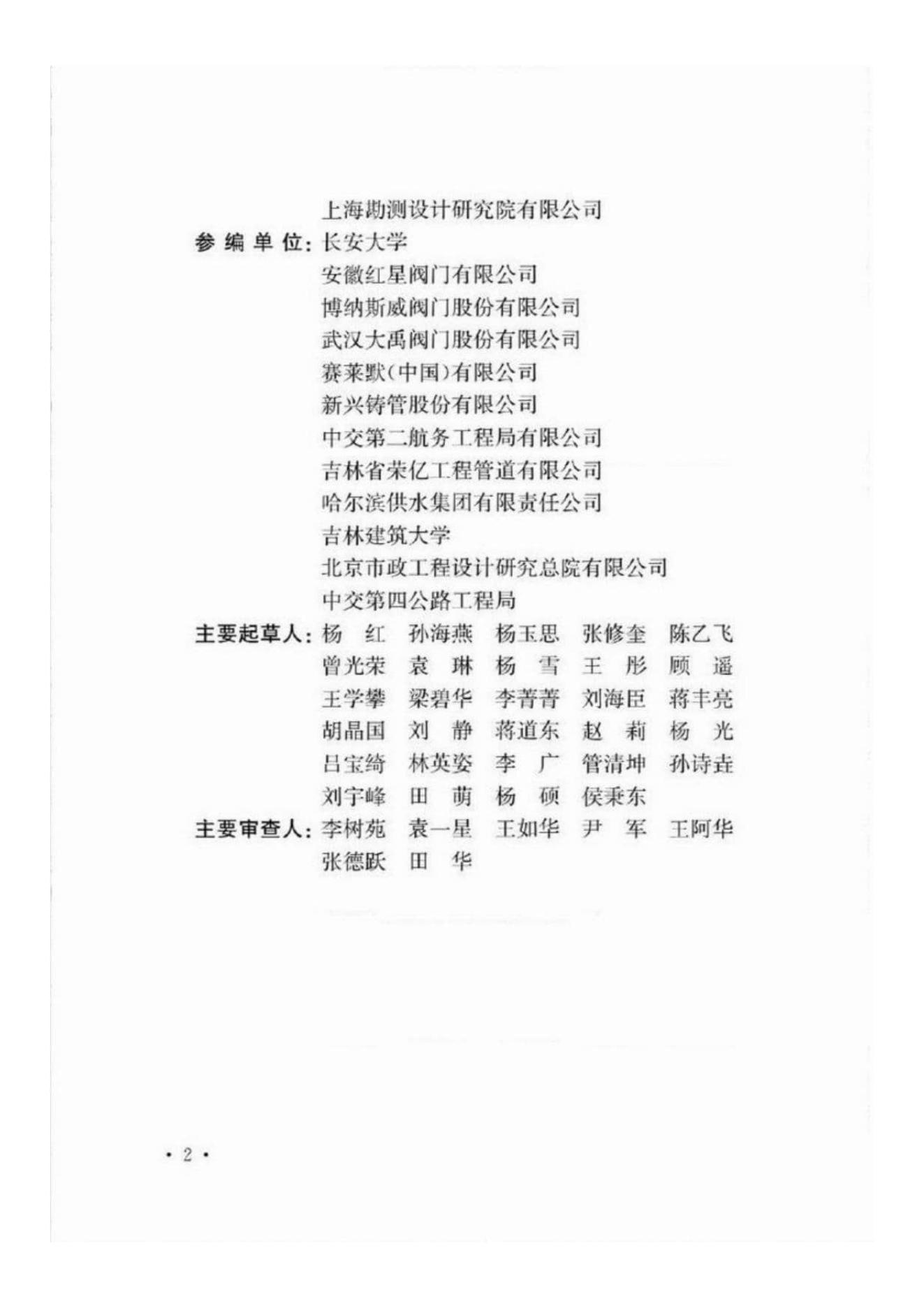 T/CECS 193-2025 标准预览