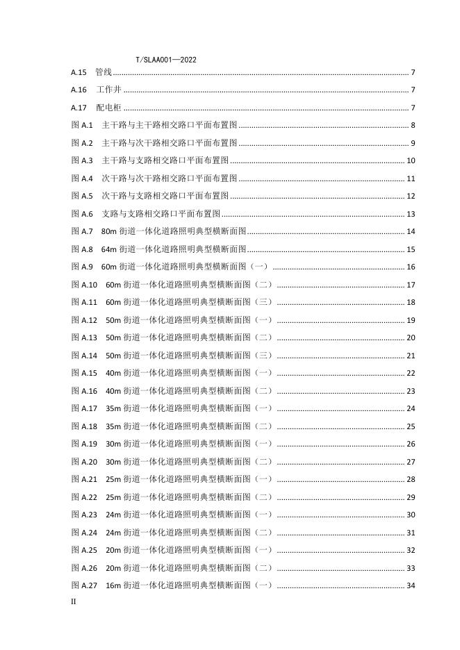T/SLAA 001-2022 标准预览