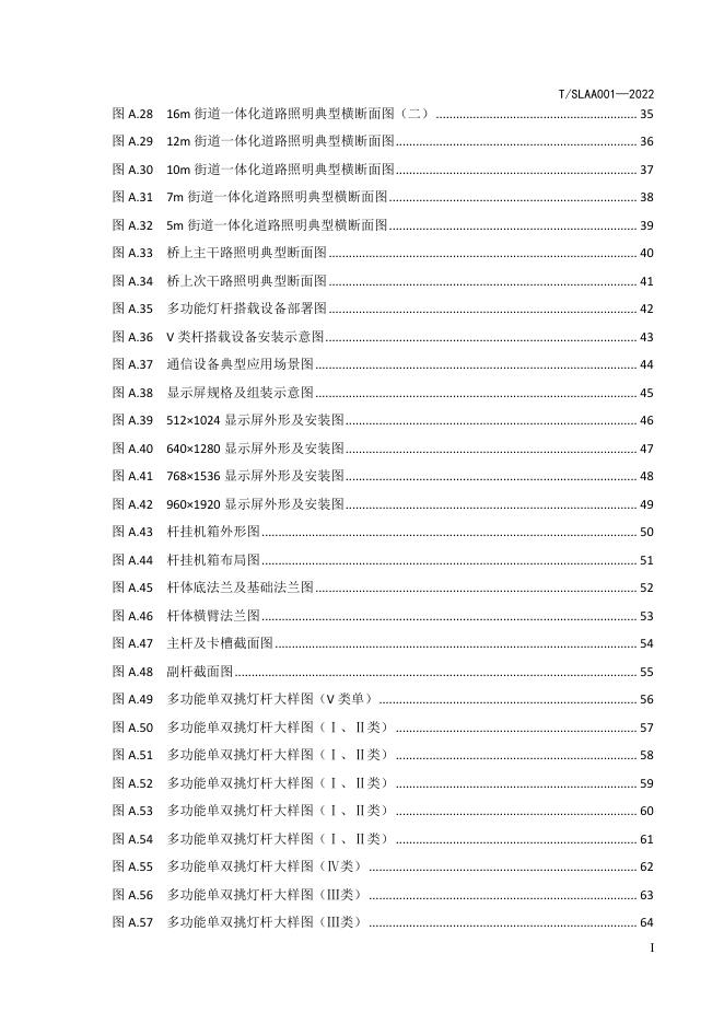 T/SLAA 001-2022 标准预览