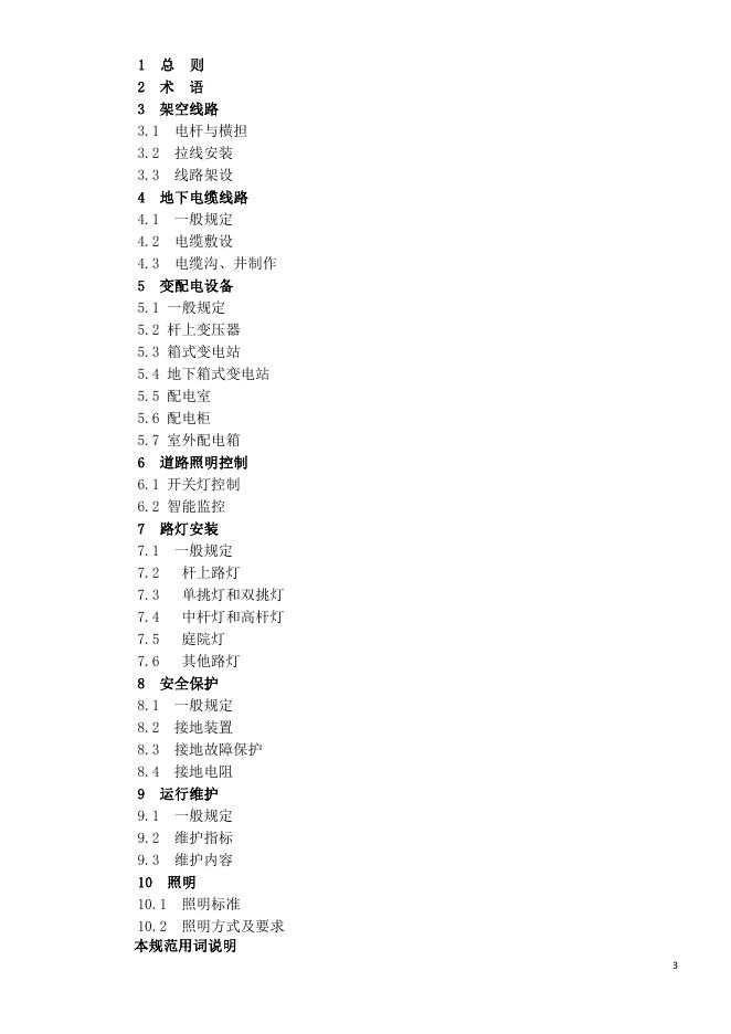 DGJ32/TC 06-2011 标准预览