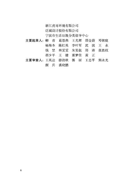 DBJ33/T 1315-2024 标准预览