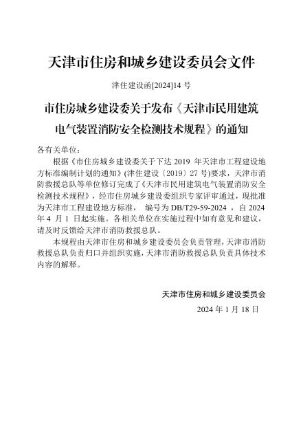 DB/T 29-59-2024 标准预览