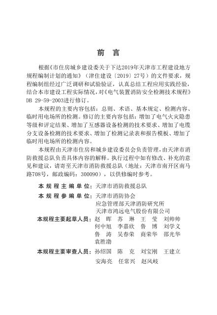 DB/T 29-59-2024 标准预览