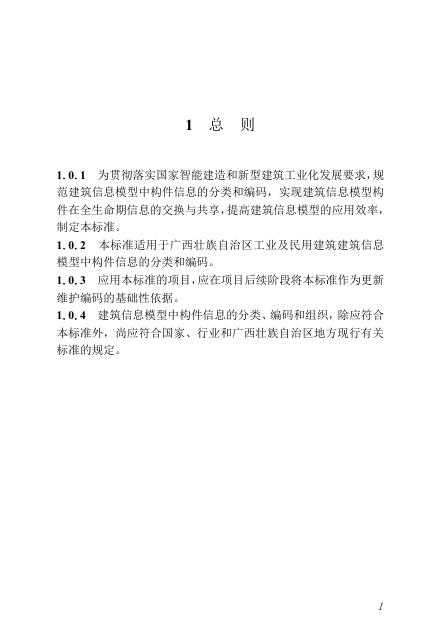 DBJ/T 45-172-2024 标准预览