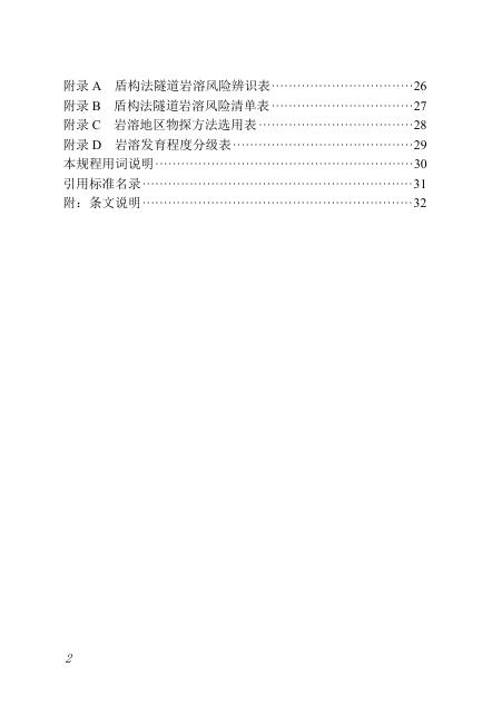 DBJ/T 45-171-2024 标准预览