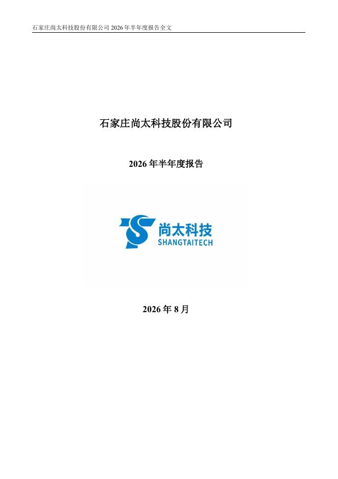 001301-尚太科技：2026年半年度报告