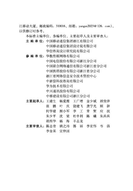 DBJ33/T 1003-2024 标准预览