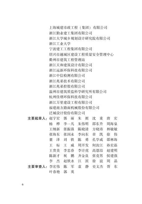 DBJ33/T 1313-2024 标准预览